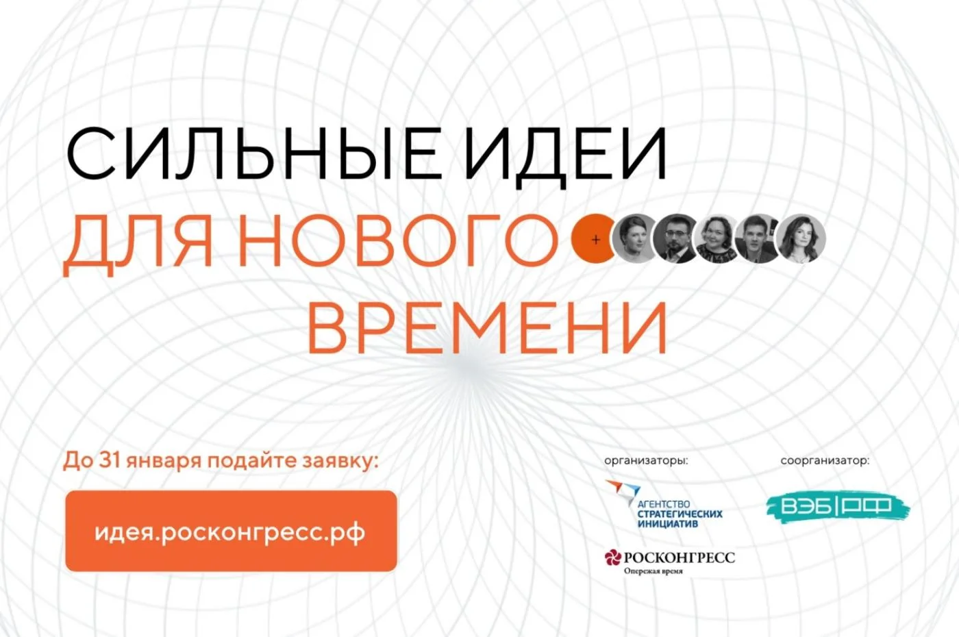 Сильные Идеи для Нового Времени