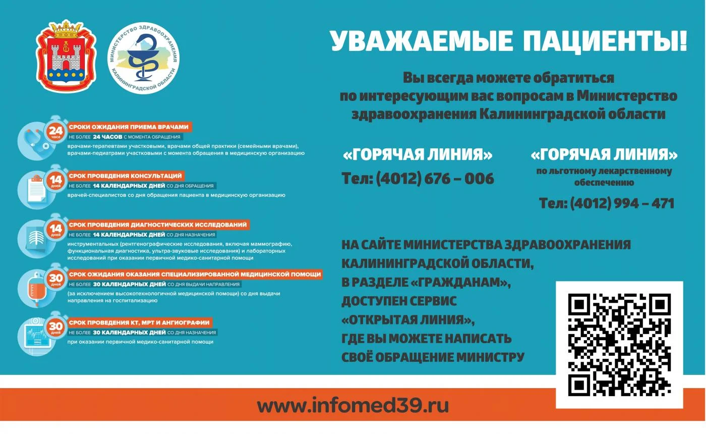 Вы всегда можете обратиться по интересующим вас вопросам в Министерство здравоохранения КО