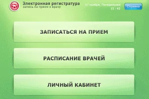 Более 33 тысяч человек в месяц записываются на прием к врачу через Интернет Более 33 тысяч человек в месяц записываются на прием к врачу через Интернет