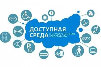 На создание в медицинских организациях региона доступной среды для маломобильных граждан в 2015 году было направлено около 15 млн рублей На создание в медицинских организациях региона доступной среды для маломобильных граждан в 2015 году было направлено около 15 млн рублей