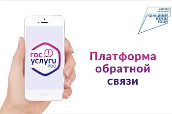 Платформа обратной связи Платформа обратной связи