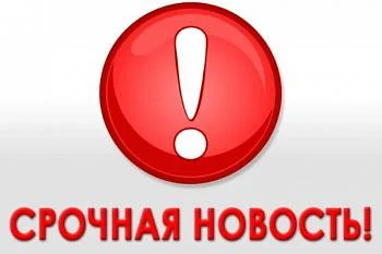 СРОЧНОЕ ОБЪЯВЛЕНИЕ! СРОЧНОЕ ОБЪЯВЛЕНИЕ!