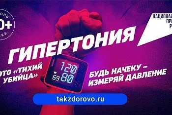 В России стартует масштабная кампания по раннему выявлению артериальной гипертонии